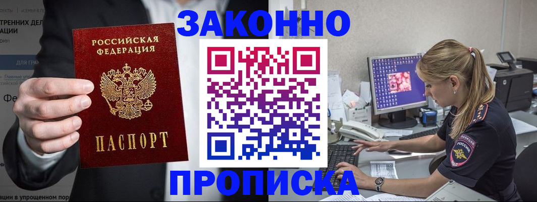 купить прописку в Каменск-Уральске